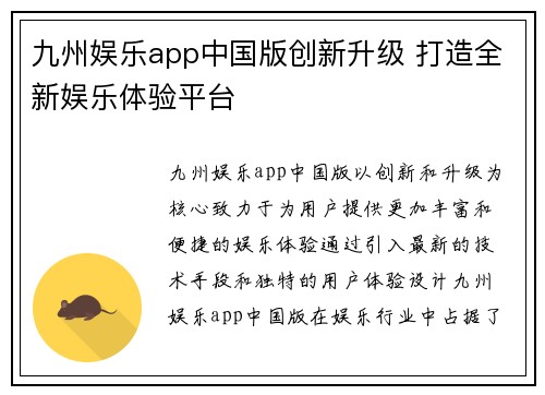 九州娱乐app中国版创新升级 打造全新娱乐体验平台