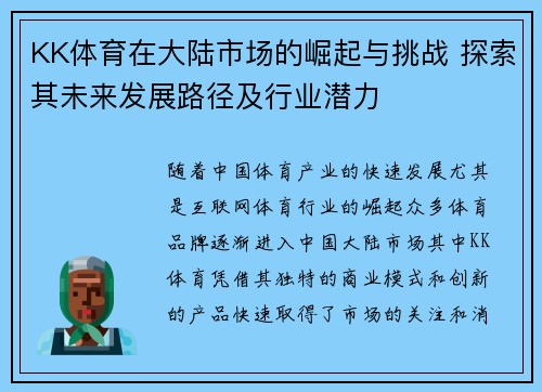 KK体育在大陆市场的崛起与挑战 探索其未来发展路径及行业潜力