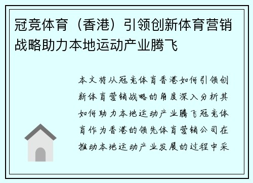 冠竞体育（香港）引领创新体育营销战略助力本地运动产业腾飞