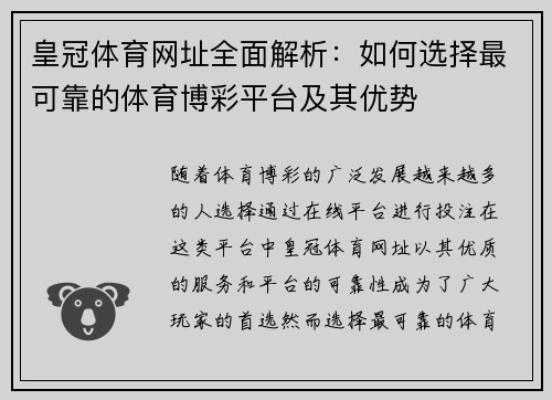 皇冠体育网址全面解析：如何选择最可靠的体育博彩平台及其优势