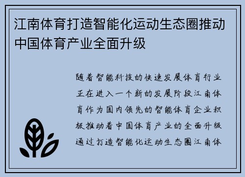 江南体育打造智能化运动生态圈推动中国体育产业全面升级